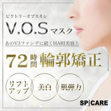VOSマスク 2枚入り 天然針顔面輪郭形成マスク VOSパック SPICARE V.O.S